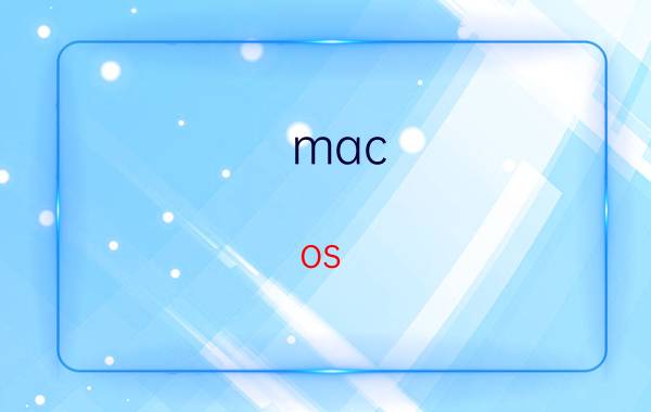 mac os 登录界面打开虚拟键盘 mac怎么打开软键盘？